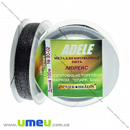 Нитка металізована Люрекс Adele плоска, Чорна, 100 м (MUL-031514)