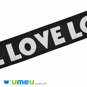 Репсова стрічка LOVE, 2 сорт, Чорна, 40 мм (LEN-042355)