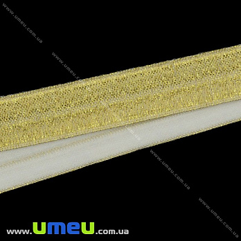 Трикотажна бейка парчева, 15 мм, Золотиста (LEN-027636)