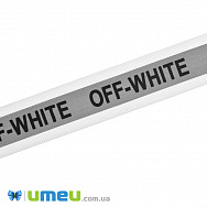 Тесьма світловідбиваюча на стрічці OFF-WHITE, 25 мм, Біла (LEN-042357)
