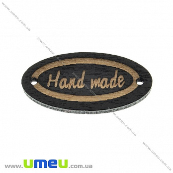 Бирка дерев'яна «Hand made», 27х13 мм, Чорна (PUG-023208)