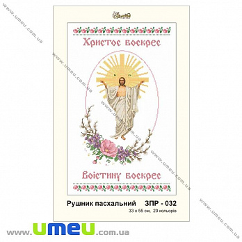 Рушник пасхальний для виш. бісером Золота Підкова, ЗПР-032, 55х33 см (SXM-032273)
