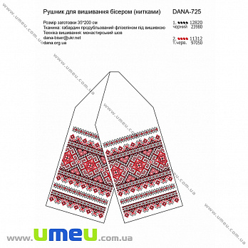 Рушник весільний для виш. бісером Дана, Dana-725, 200х35 см (SXM-034546)