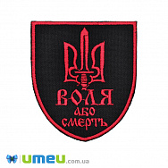 Термоаплікація Шеврон Тризуб, 8х7 см, Чорна (APL-048963)