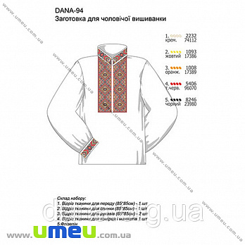 Заготовка для мужской рубашки DANA-94 (SXM-034344)
