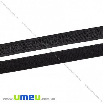 Резинка бретелечна Fashion, 10 мм, Чорна (LEN-033657)