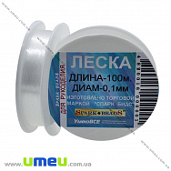Волосінь (мононитка), 0,1 мм, Прозора (LES-010672)