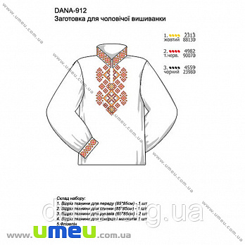 Заготовка для чоловічої сорочки DANA-912 (SXM-034339)