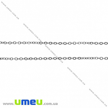 Ланцюг з нержавіючої сталі, Темне срібло, 1,5х1 мм (STL-026044)