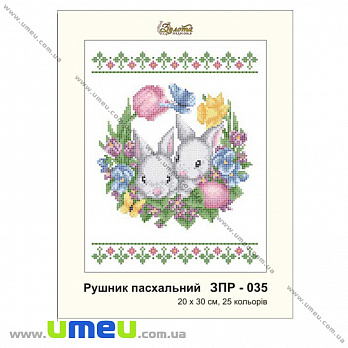 Рушник пасхальний для виш. бісером Золота Підкова, ЗПР-035, 30х20 см (SXM-034323)
