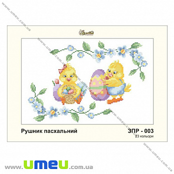 Рушник пасхальний для виш. бісером Золота Підкова, ЗПР-003, 30х20 см (SXM-034317)