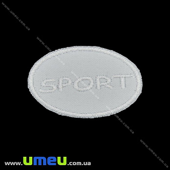 Термоаплікація Sport, 5х3 см, Біла (APL-024705)
