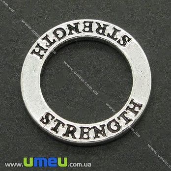 [Архів] Конектор металевий Кільце Strength (Сила), 23 мм, Античне срібло (KON-004794)