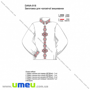 Заготовка для чоловічої сорочки DANA-918 (SXM-034342)