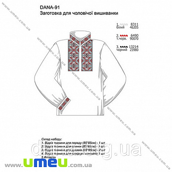 Заготовка для чоловічої сорочки DANA-91 (SXM-034338)