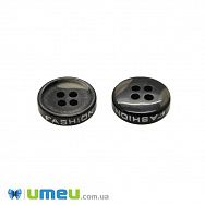 Гудзик пластиковий Круглий Fashion, 13 мм, Чорний (PUG-046428)