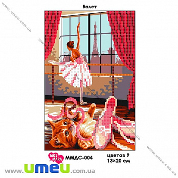 Схема для виш. бісером Мос Мара, Балет ММДС-004, 20х13 см (SXM-028998)