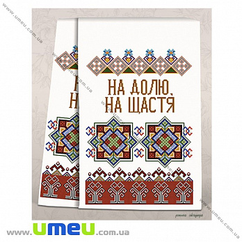 Рушник весільний для виш. бісером Повна скриня, СР-1705, 200х36 см (SXM-029041)