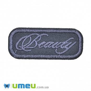 Термоаплікація Beauty, 4,5х2 см, Сіра (APL-038191)