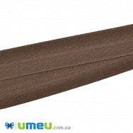Трикотажна бейка (матова), 15 мм, Коричнева (LEN-042337)