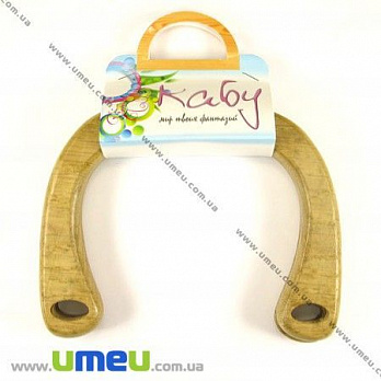 Ручки для сумок дерев'яні Shine, Покриті лаком, 145х120 мм (BAG-002407)