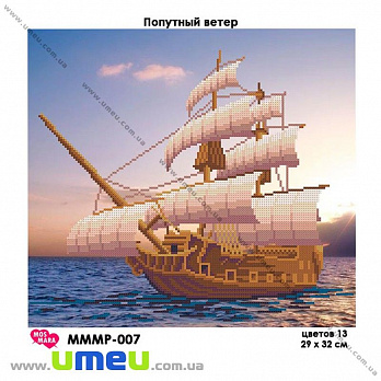 Схема для виш. бісером Мос Мара, Попутний вітер МММР-007, 32х29 см (SXM-029004)