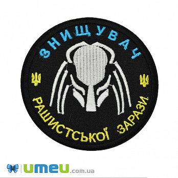 Термоаплікація Кругла, 8 см, Чорна (APL-046144)