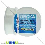 Волосінь (мононитка), 0,35 мм, Прозора (LES-031537)