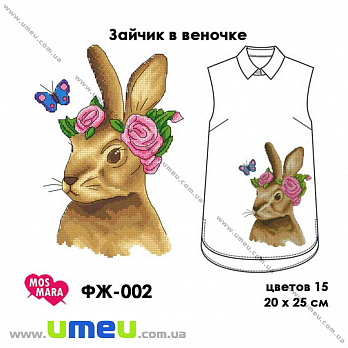 Водорозчинний флізелін Мос Мара ФЖ-002, Зайчик в віночку, 20х25 см (SXM-034302)