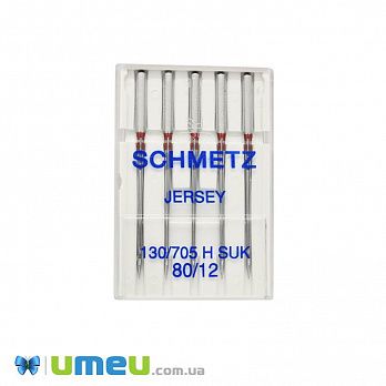 Голки SCHMETZ JERSEY(трикотаж) №80/12 для побутових швейних машин, 5 шт (SEW-047614)