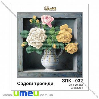 Схема для виш. бісером Золота Підкова, Садові троянди ЗПК-032, 25х25 см (SXM-028946)