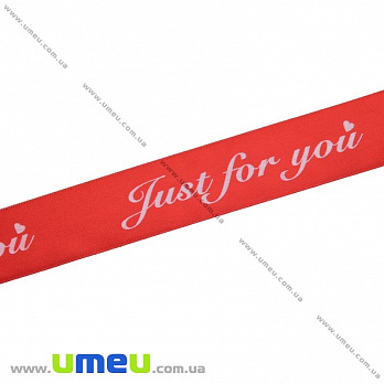 Атласная лента Just for you, 25 мм, Красная (LEN-029776)
