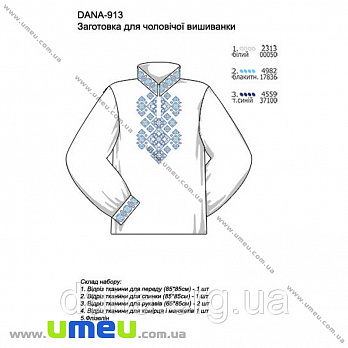 Заготовка для мужской рубашки DANA-913 (SXM-034340)